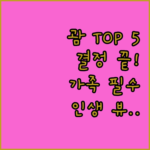 괌 리조트 TOP 5 결정 장애 해결..