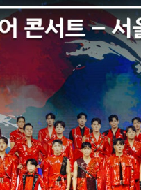 2025 현역가왕2 앵콜 콘서트 티켓팅5