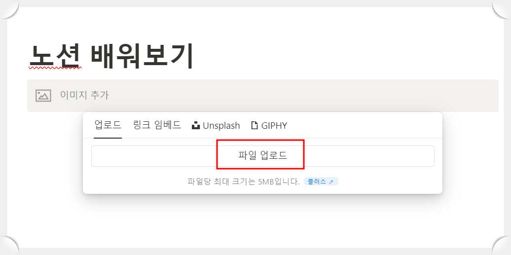 노션(Notion)