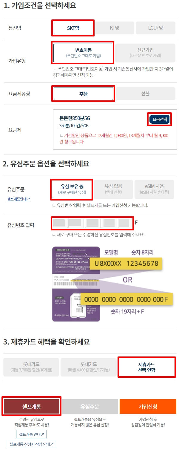 프리티-홈페이지-휴대폰-가입정보입력-화면