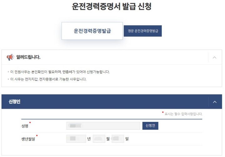 운전면허 발급신청 내용작성 화면