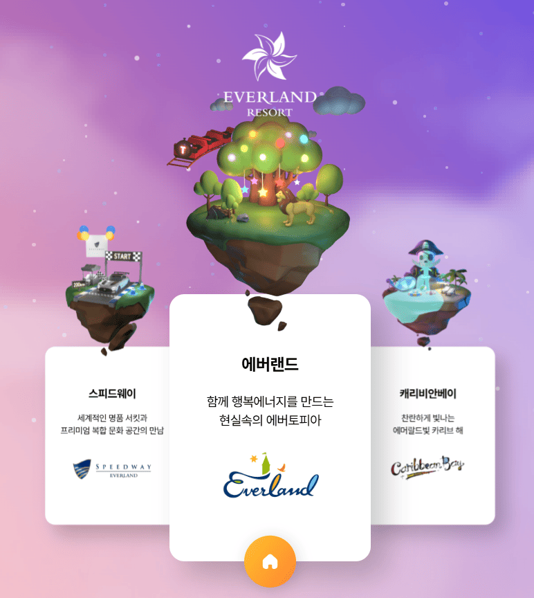 에버랜드 이미지