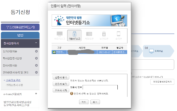 전자증명서 인증 마지막 단계입니다.