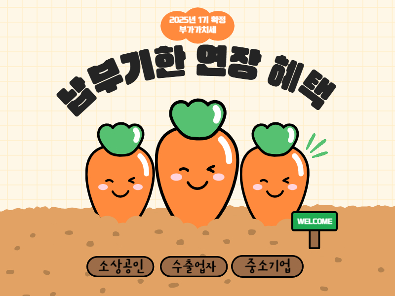 납부기한 연장혜택 포스터