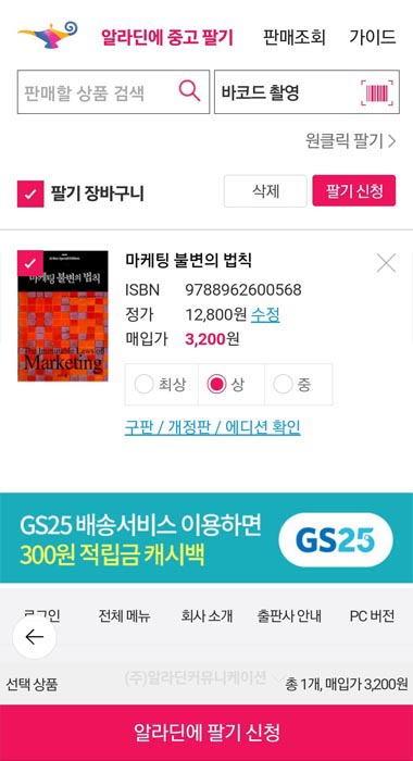 알라딘에 중고팔기-2