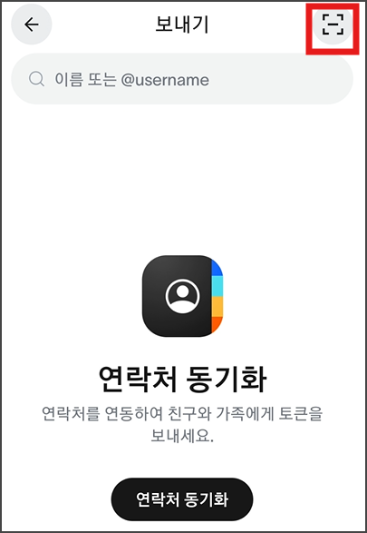 QR코드를 이용해서 전송하기