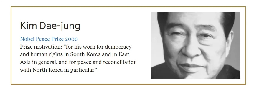 김대중 노벨평화상