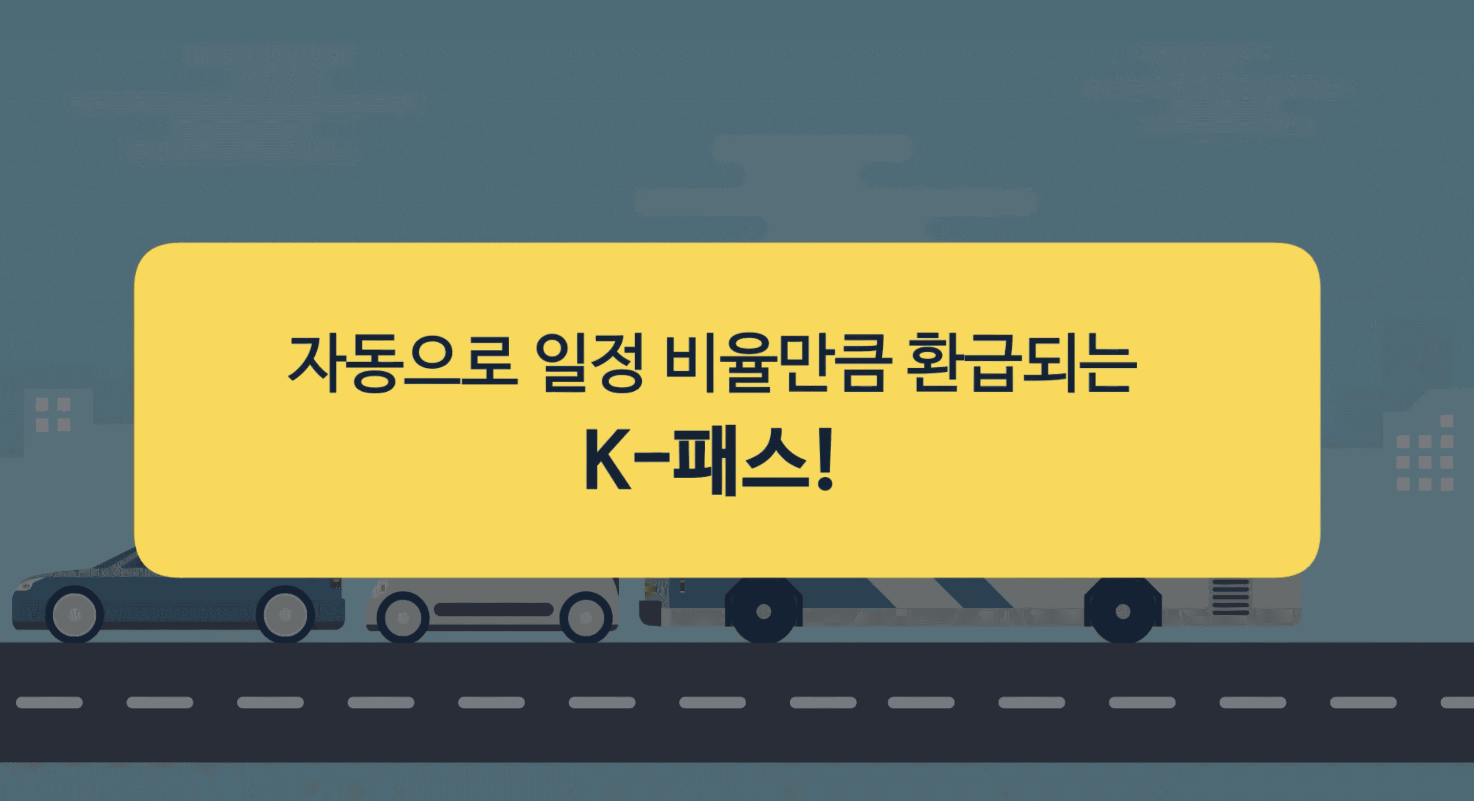 k-패스 대중교통비 환급