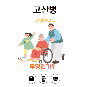 고산병이란?