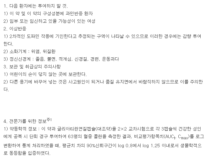 알포아티린리드캡슐-복용-주의사항