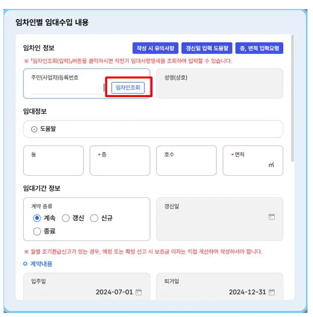 임차인조회