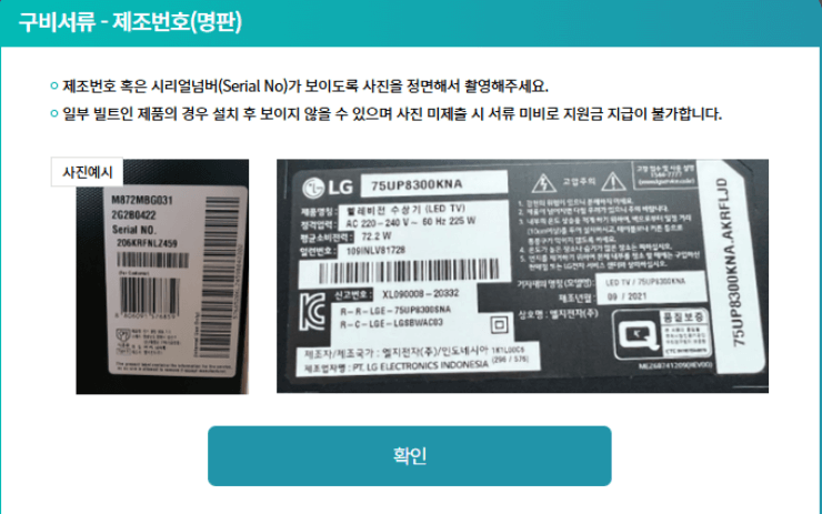 한전고효율 가전제품 구매비용 지원사업 신청서류