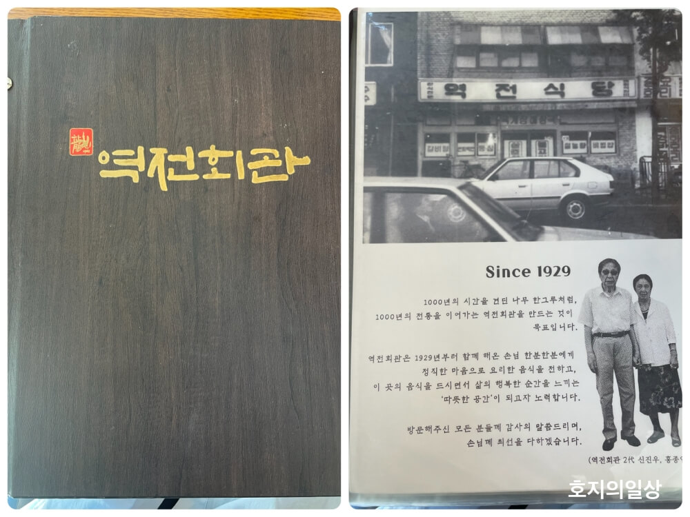 마포 미슐랭 역전회관 - 1929년 개업한 백년가게