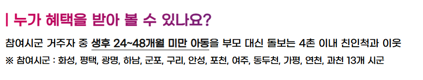 경기도 조부모 돌봄수당 신청방법