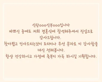 결혼식 답례글 감사의 마음을 전하는 법_4