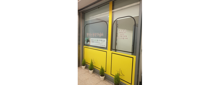 포천시 피아노학원