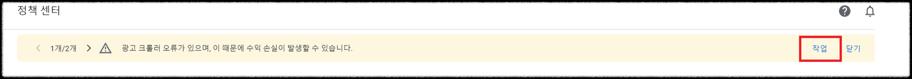 애드센스 광고 크롤로 오류 광고 게재제한 해결방법