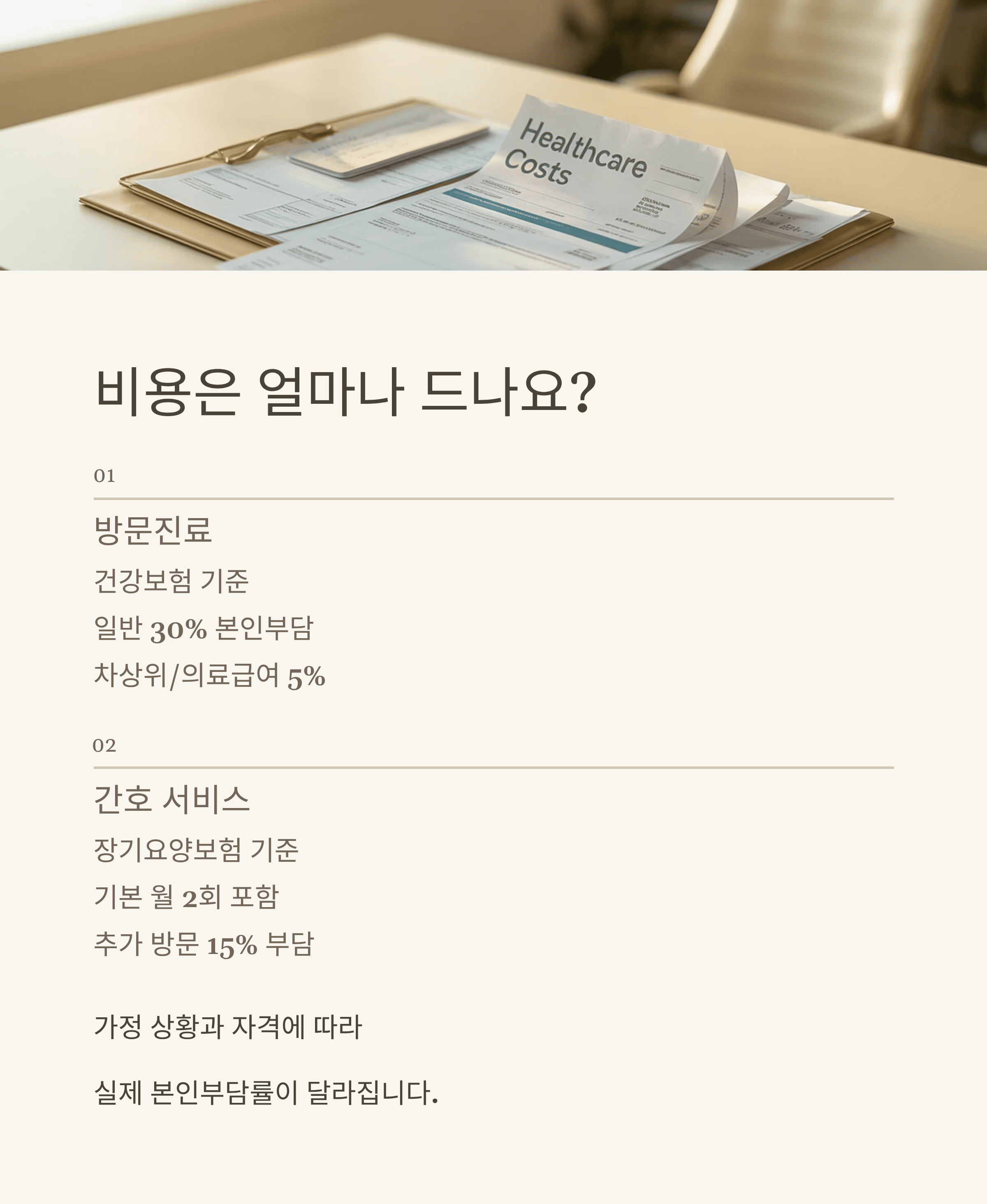 집에서 받는 방문 진료, 간호 완전 가이드