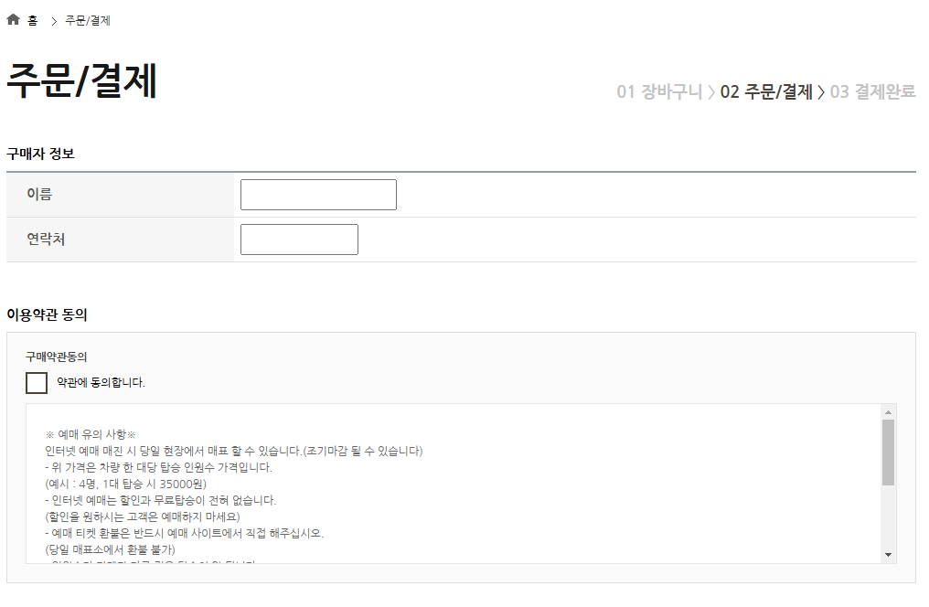 죽변 해안 스카이레일 예약 방법