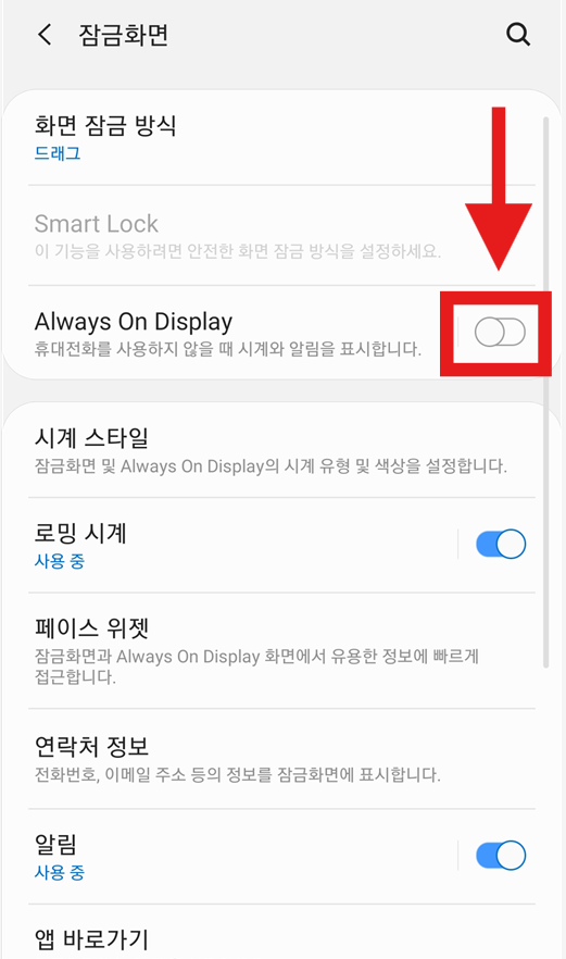 방법 3: Always On Display 켜기