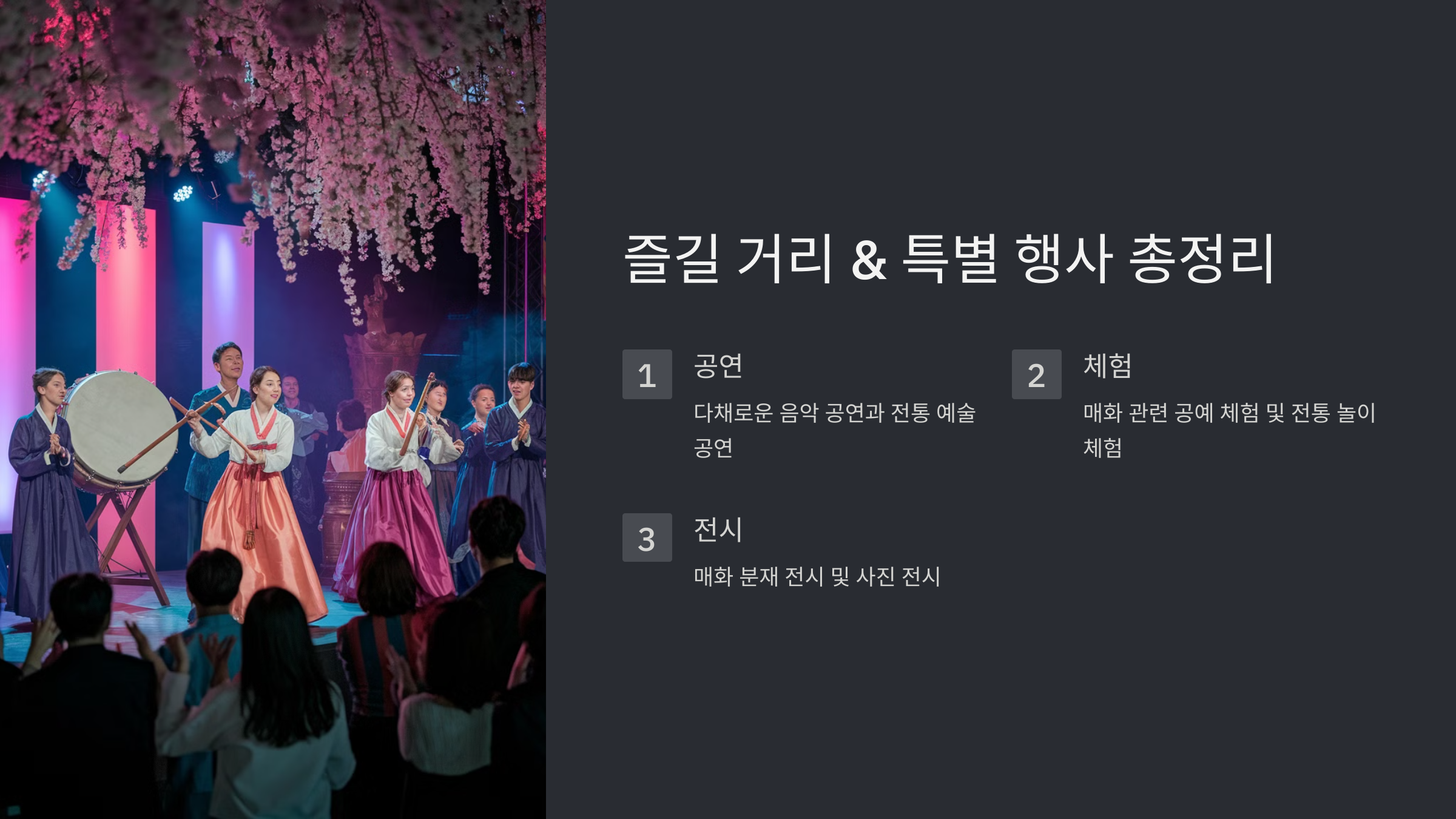 광양 매화축제기간과 즐길 거리