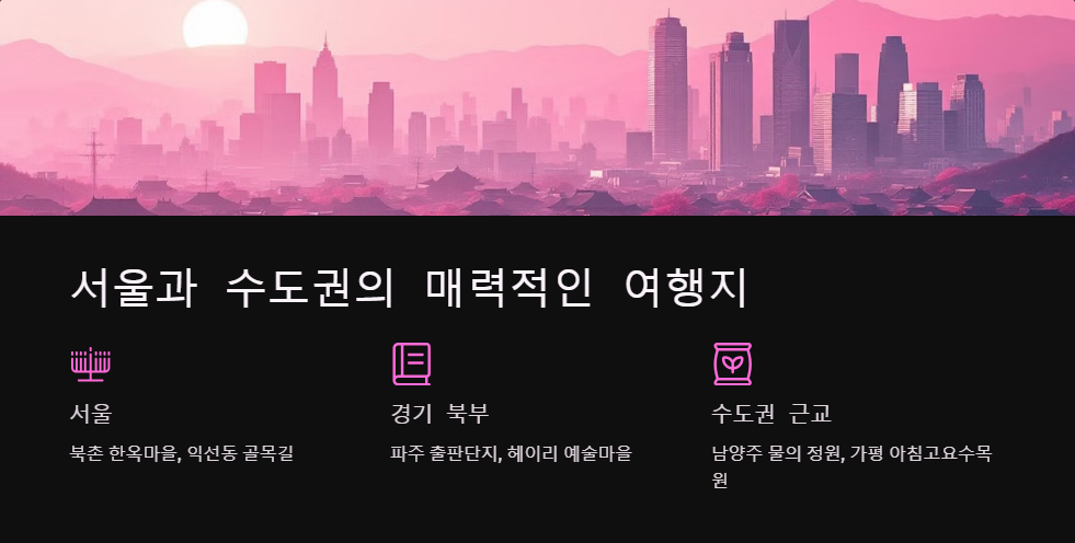 숨은명소