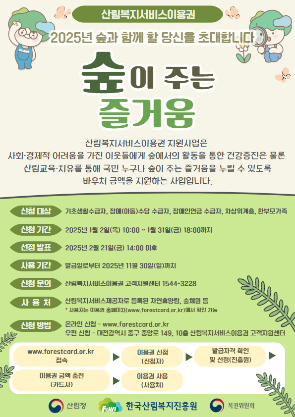 산림복지 바우처 카드 신청 방법 사용처 이용권 발급 정보