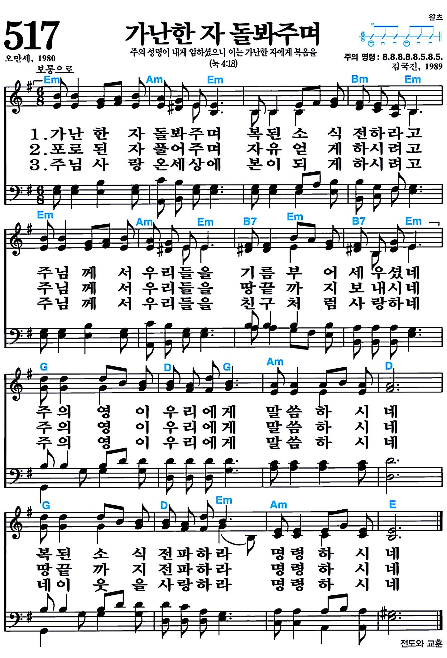 [찬송가 517장] 가난한 자 돌봐주며 #가사/악보/NWC/MP3 다운로드