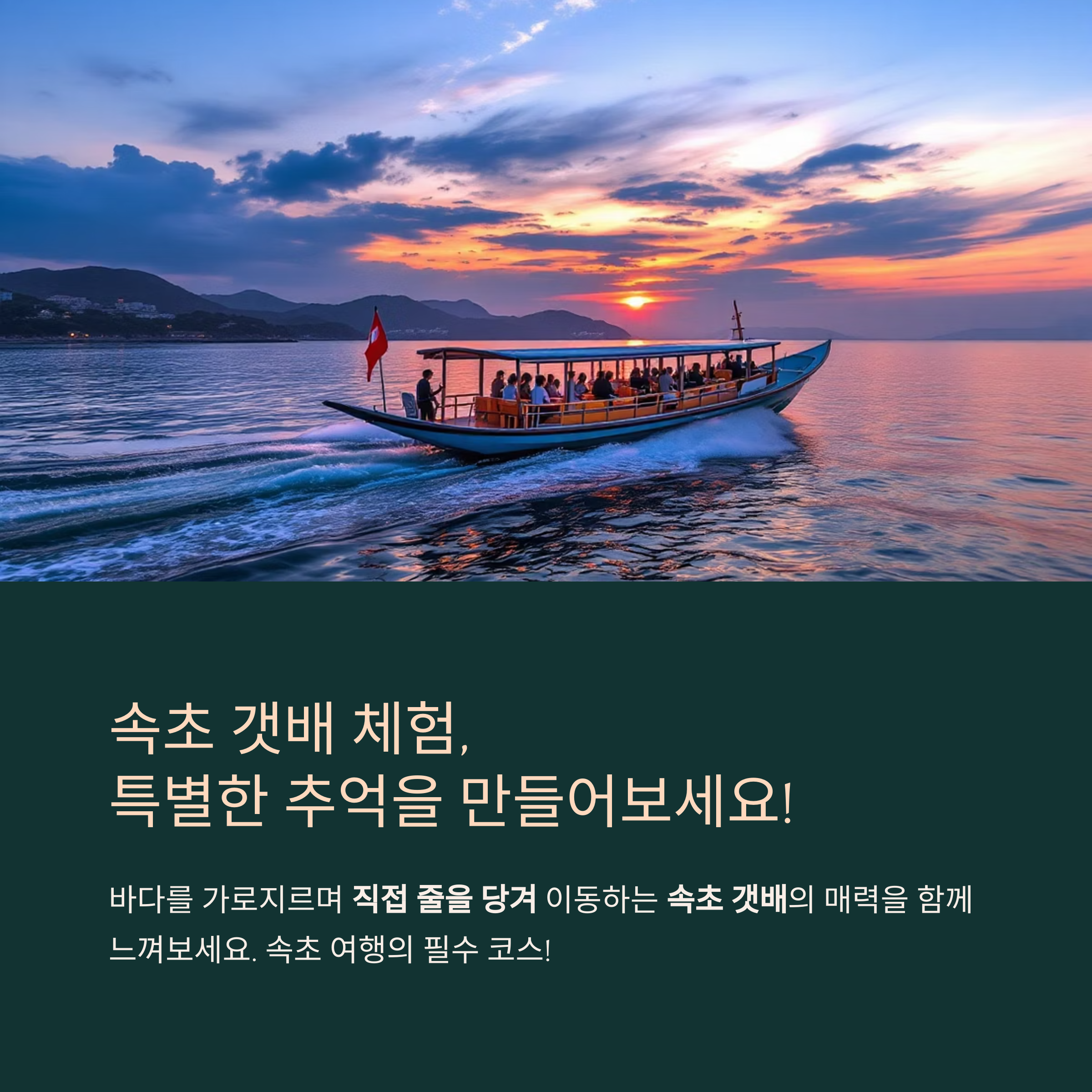 강원도 속초해변에서 바다보며 즐기는 갯배 체험 후기