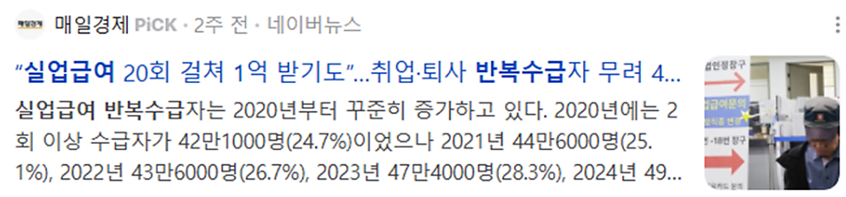 실업급여