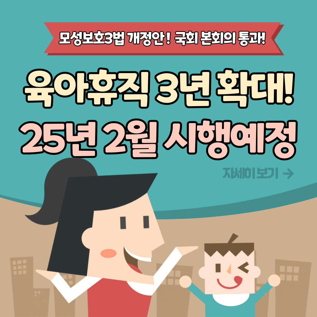모성보호 3법