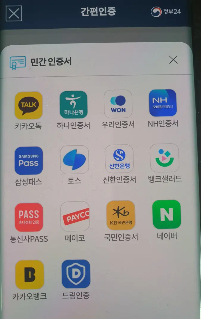 주민등록 사실조사