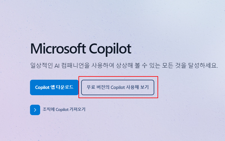 무료 버전 사용 클릭