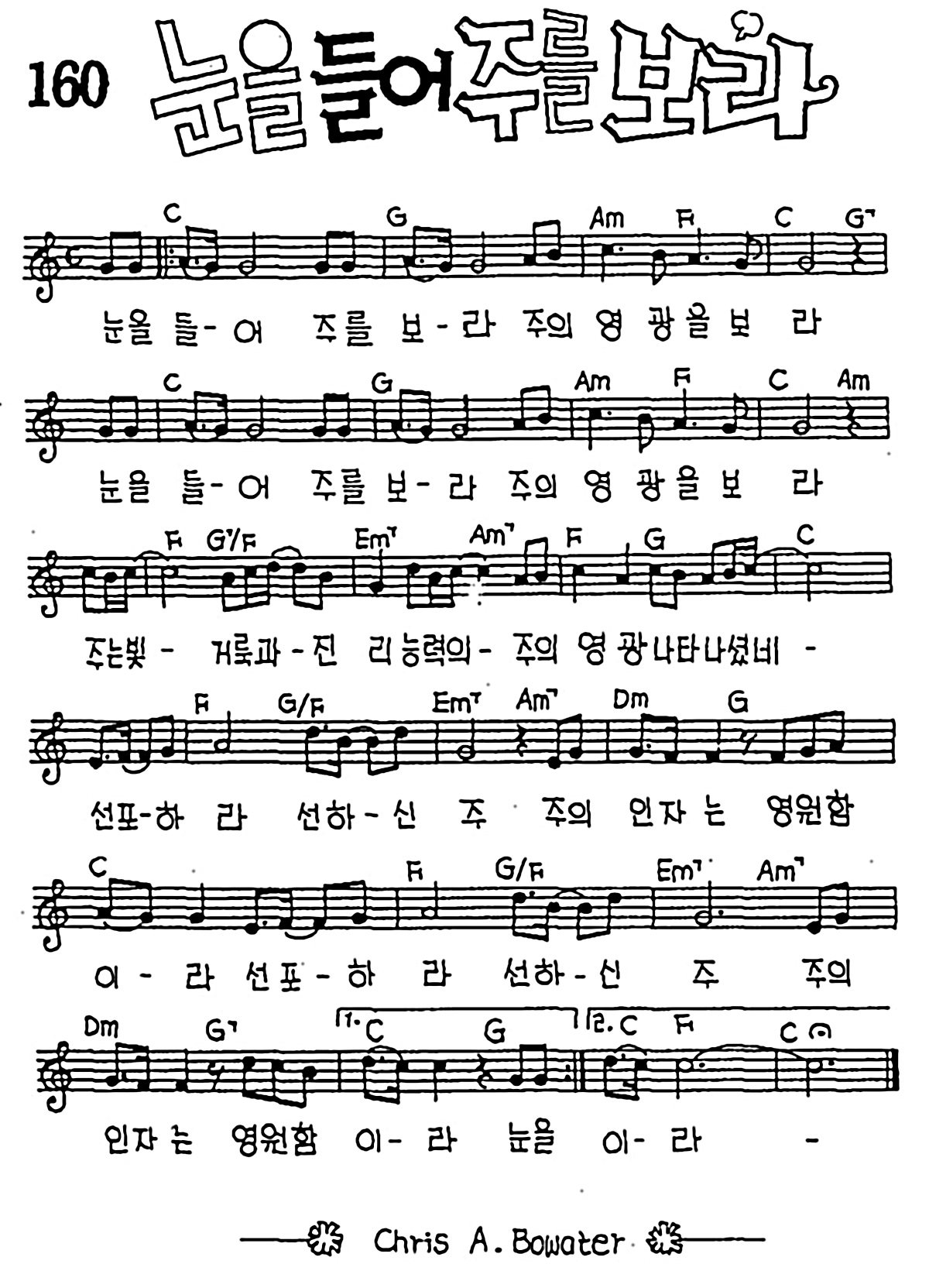 [CCM] 눈을 들어 주를 보라 #악보,가사,MP3 다운로드