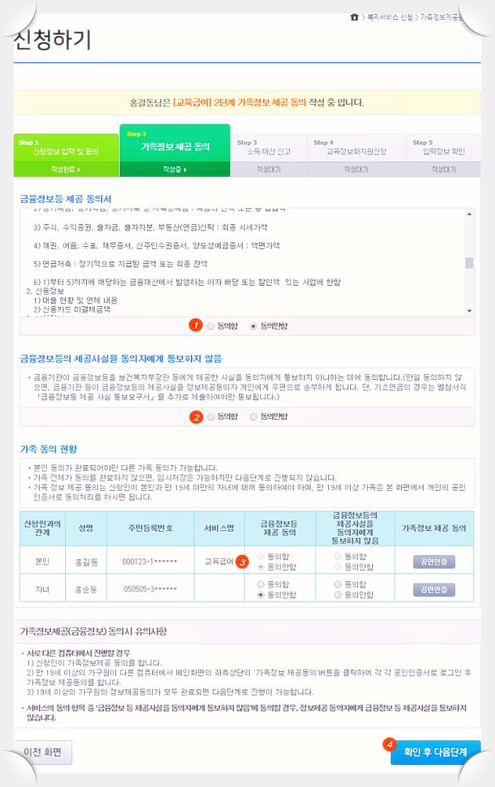 가족정보-제공-동의