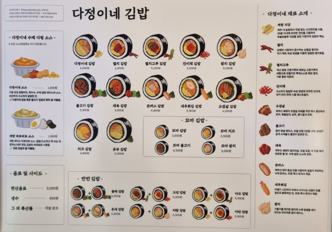 다정이네 김밥 메뉴 구성