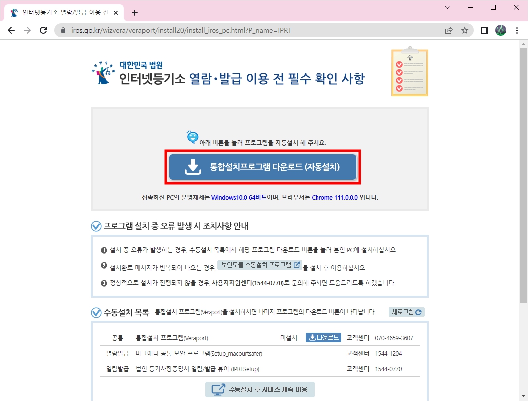 법인등기부등본 통합설치프로그램 다운로드