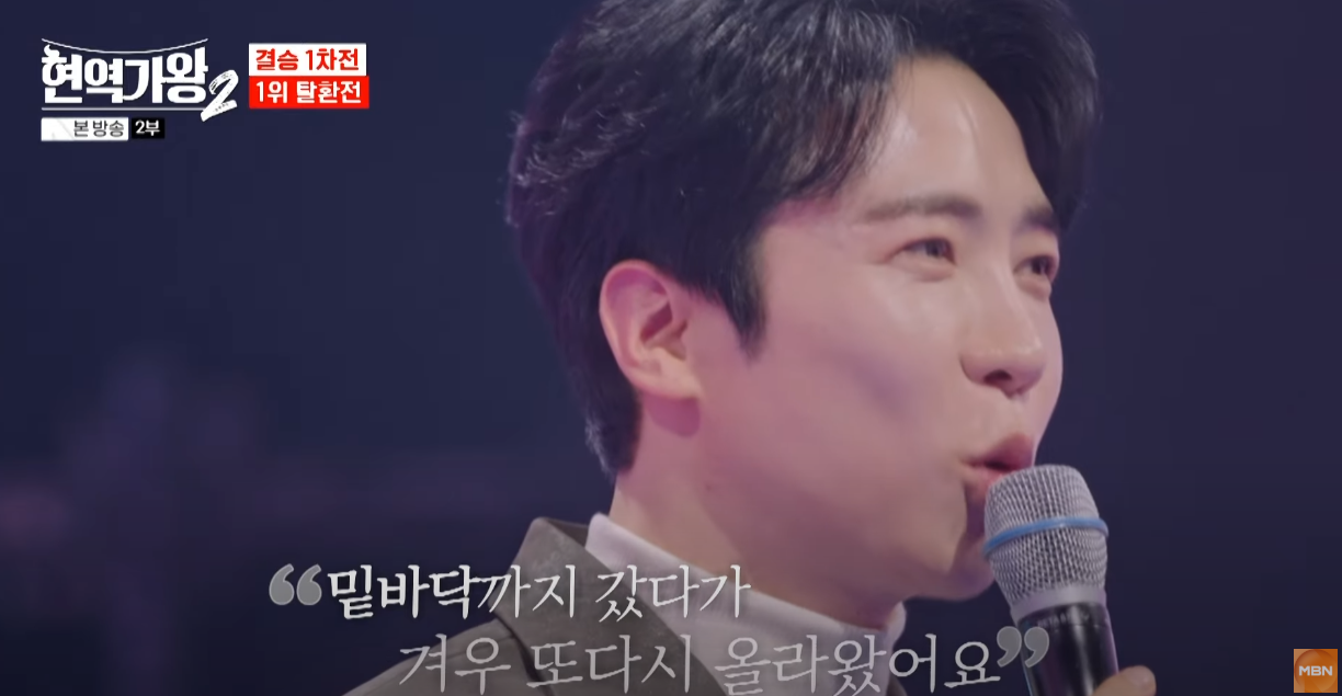 현역가왕2-결승전-다시보기