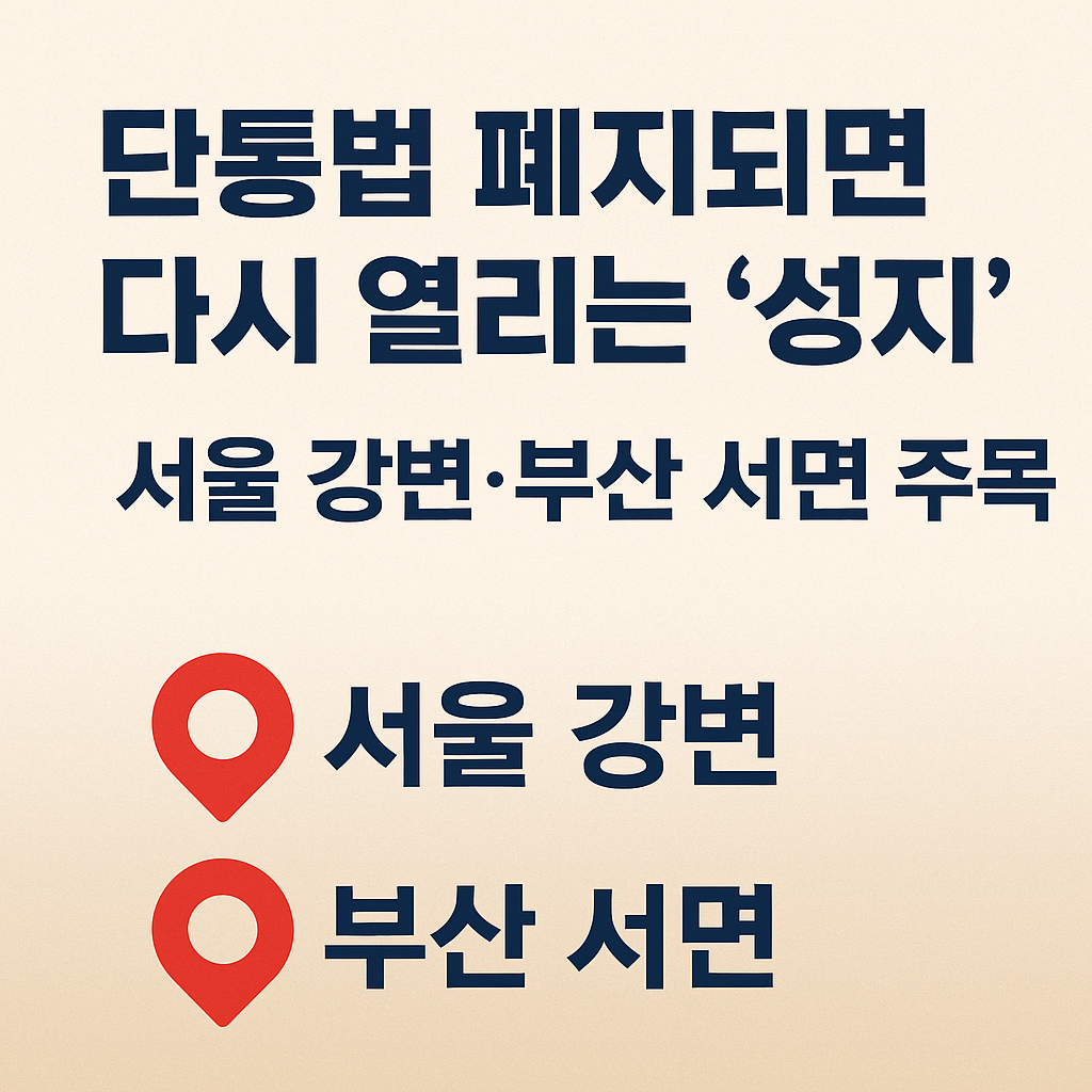 단통법 폐지되면 다시 열리는 ‘성지’