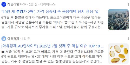 아파트 후분양제도, 관련 뉴스 기사들
