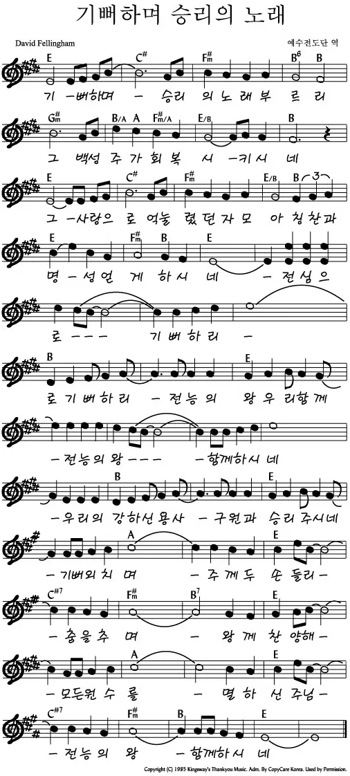 기뻐하며-승리의-노래-E코드-악보