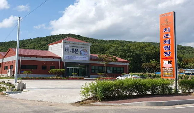 비네본 치즈체험장