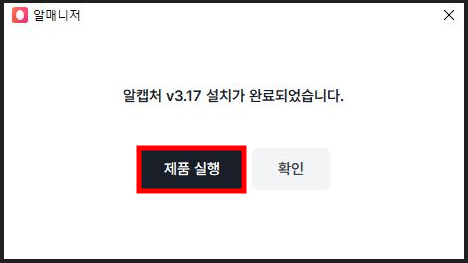 알캡쳐 다운로드