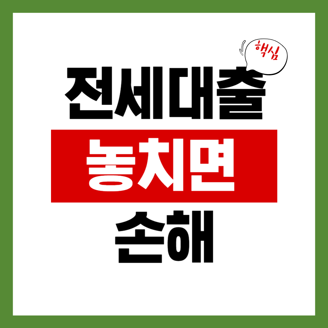 전세 계약 전 꼭 봐야 할 전세자금지원제도 완벽 정리