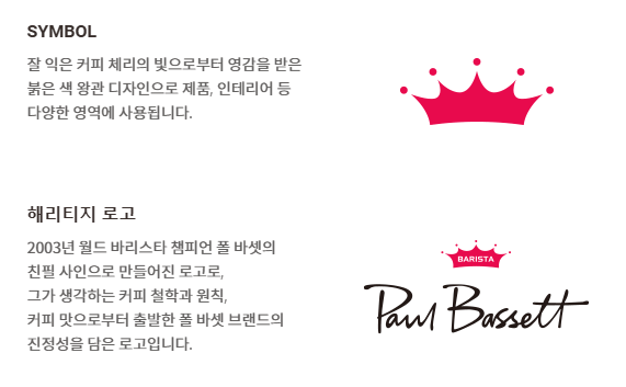 폴바셋-로고-설명