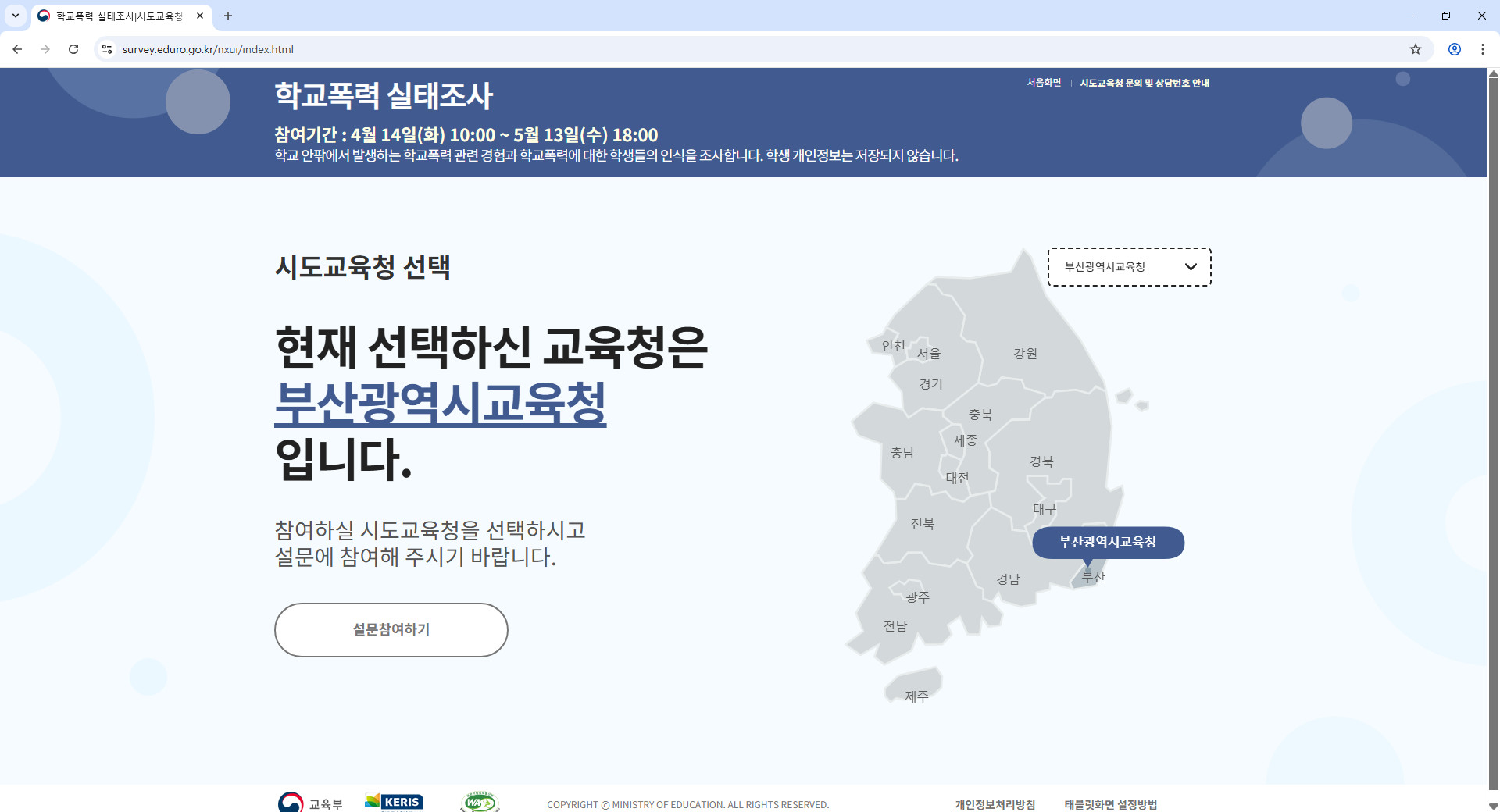 부산교육청-실태조사