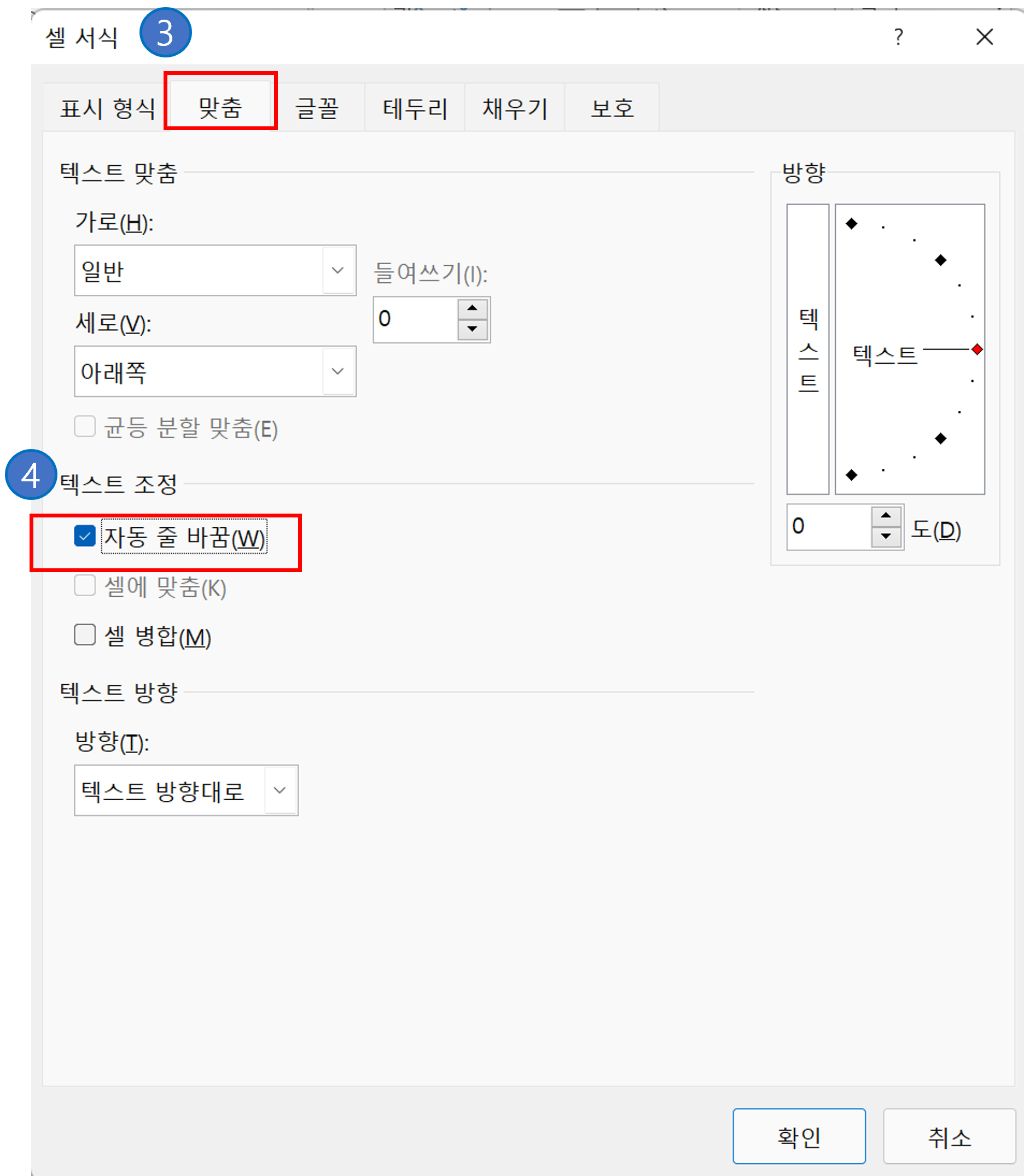 셀안의 텍스트 줄 바꾸기