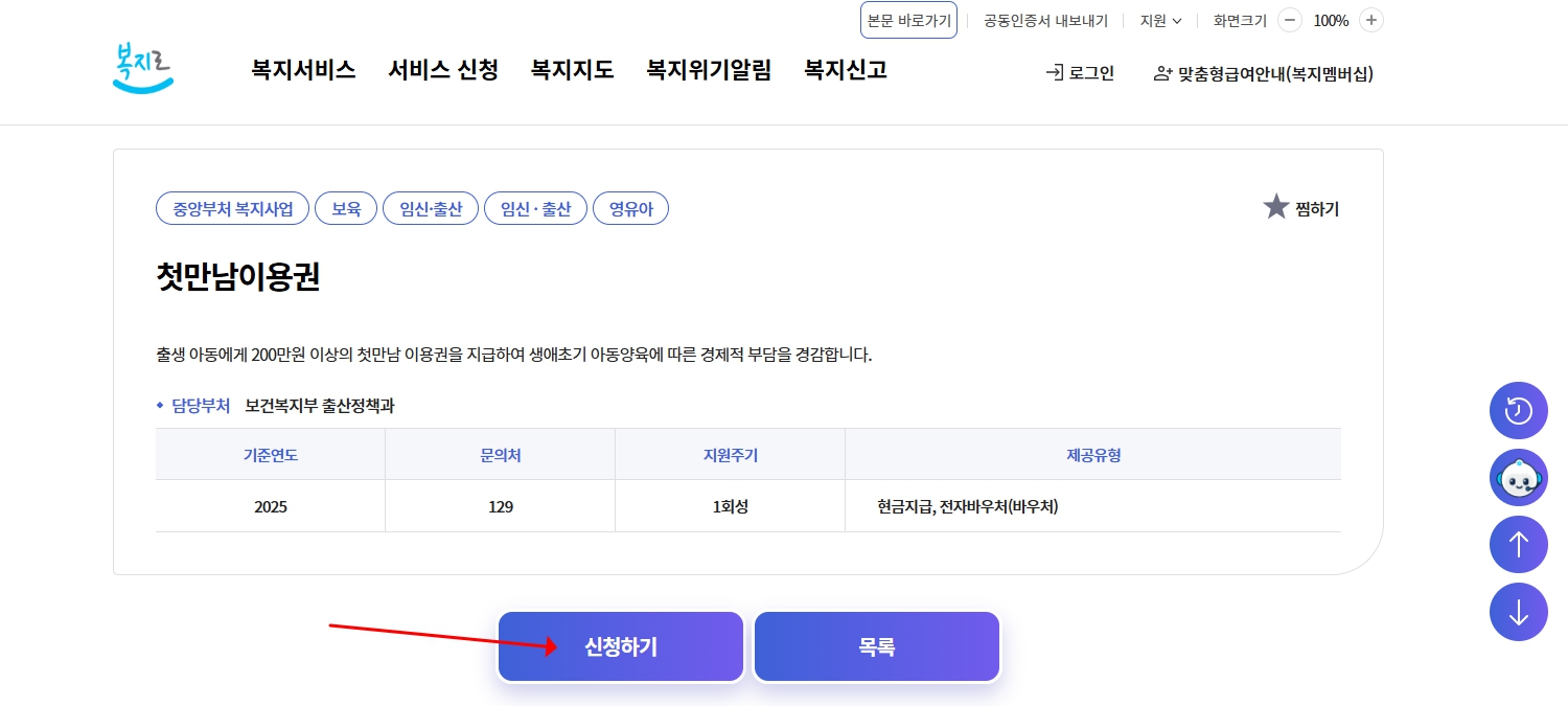 2025 첫만남이용권 조건&middot;신청방법&middot;사용처 총정리｜200만원 바우처 놓치지 마세요!