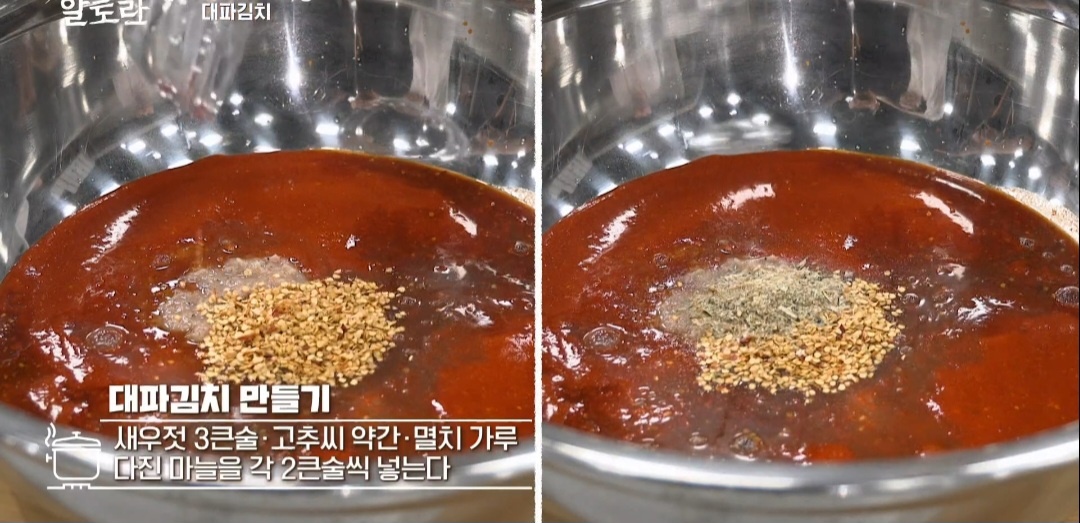 강순의 대파김치 만들기