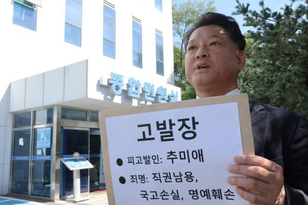 추미애 명예훼손 고발 총정리｜소방 재정 빨대 발언&middot;중수청 고발 이유&middot;사과 논란&middot;수사 결과